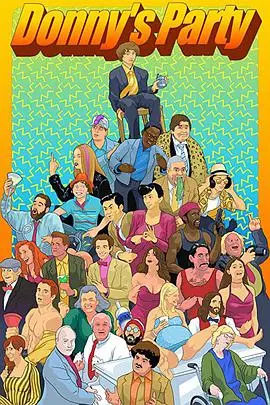 《唐尼的成年派对》：荒诞喜剧下的成长与蜕变