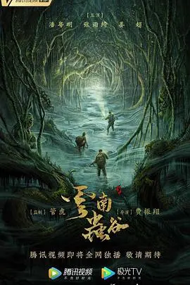 《云南虫谷2021》：探秘献王墓，揭开古滇国神秘面纱！