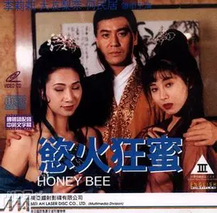 《欲火狂蜜》：当爱欲燃成烈火，甜蜜背后竟是致命危机？情欲纠葛下的真相迷局！