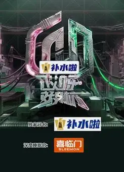 《哎呀好身材5》：健康生活，从“躺平”到“自律”的蜕变之旅！