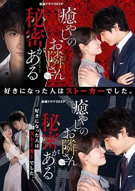 《治愈系邻居有秘密》：暖心悬疑？揭秘阳光外表下的暗涌，深度影评与剧情解析！