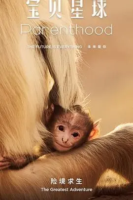 《宝贝星球》影评：一场奇幻的星际冒险，治愈你的童心与孤独！