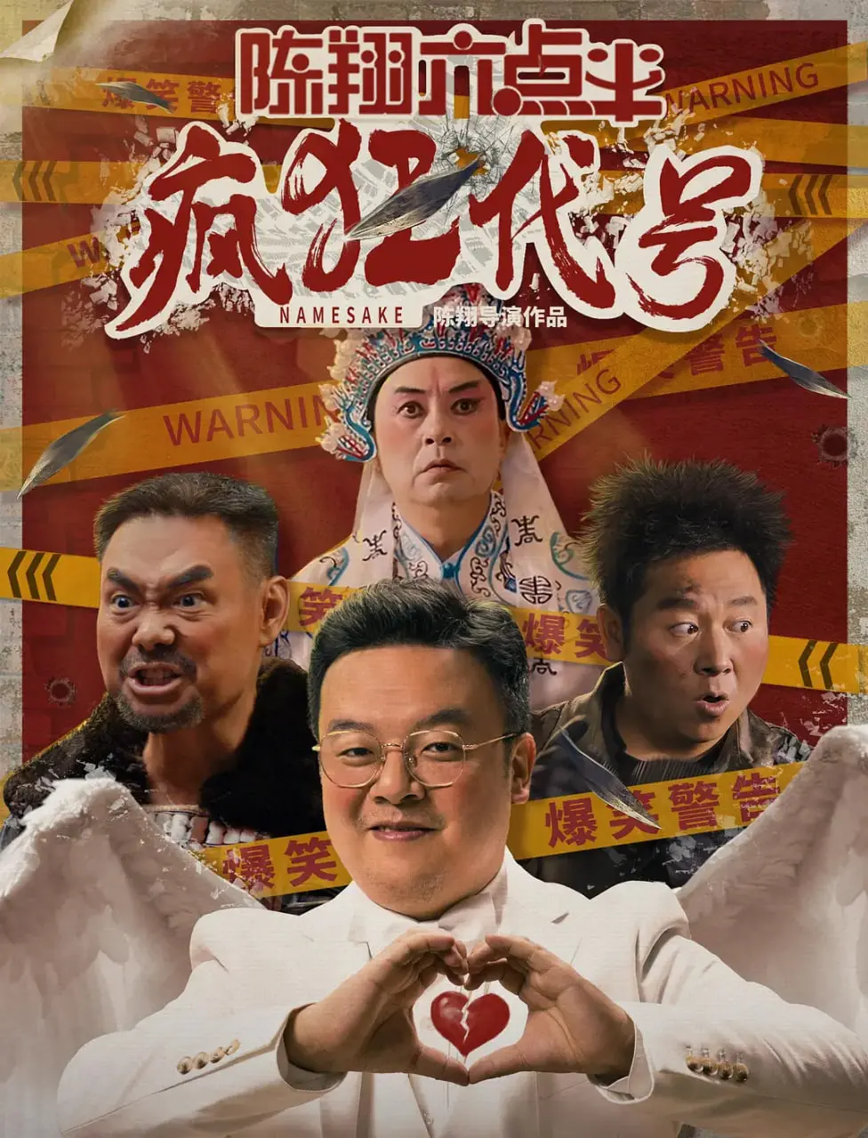 《陈翔六点半之疯狂代号》：笑料炸裂！黑色幽默与致命陷阱，一场关乎生死与背叛的疯狂游戏！