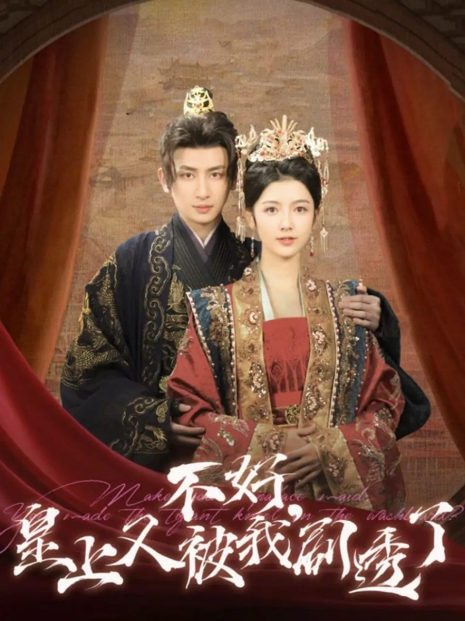 《不好皇上又被我剧透了》：古装轻喜剧的脑洞穿越，沙雕搞笑与意想不到的剧情反转！