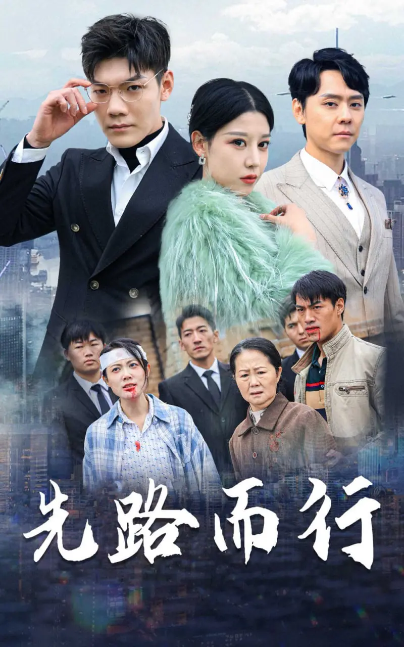 《先路而行（得饶人处且饶人）》：人生路漫漫，别总硬碰硬！