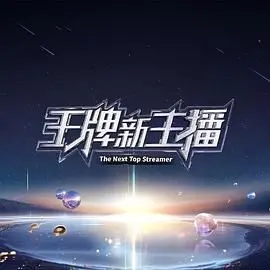《王牌新主播》：郭麒麟这嘴皮子功夫绝了！从相声跨界当主播，这波操作你给几分？