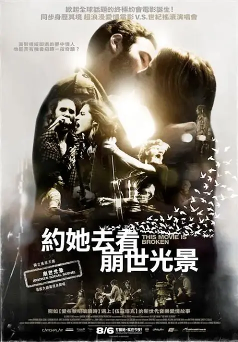 《约她去看崩世光景》：末日浪漫的极致考验，爱情能否在毁灭中绽放？