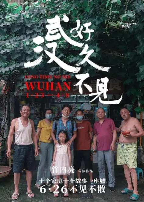 《好久不见，武汉》：一部充满烟火气与温情的城市纪录，品味平凡生活中的土豆汤与人间温暖